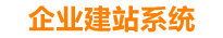 烟台企业网站建设